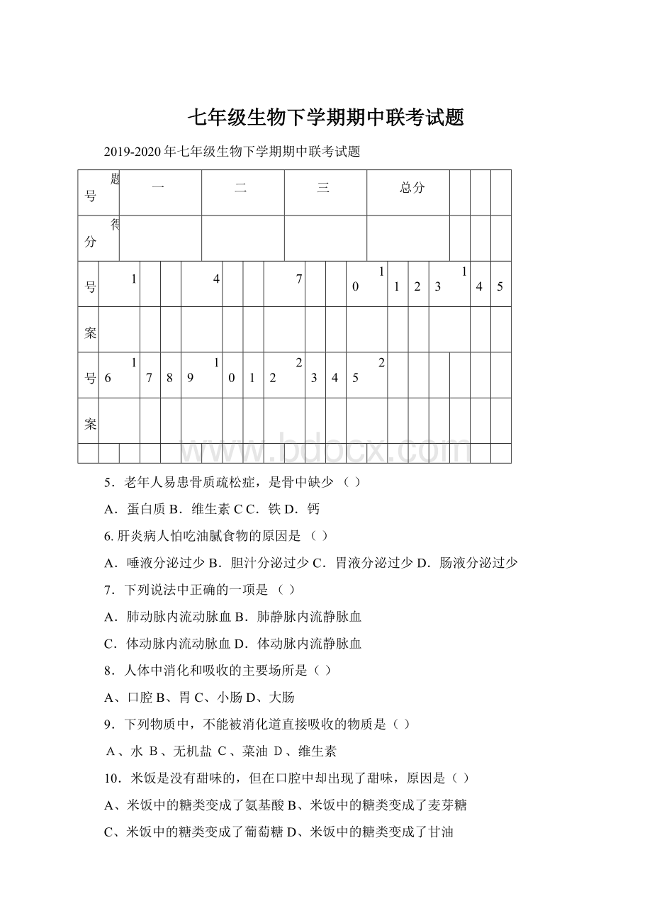 七年级生物下学期期中联考试题.docx