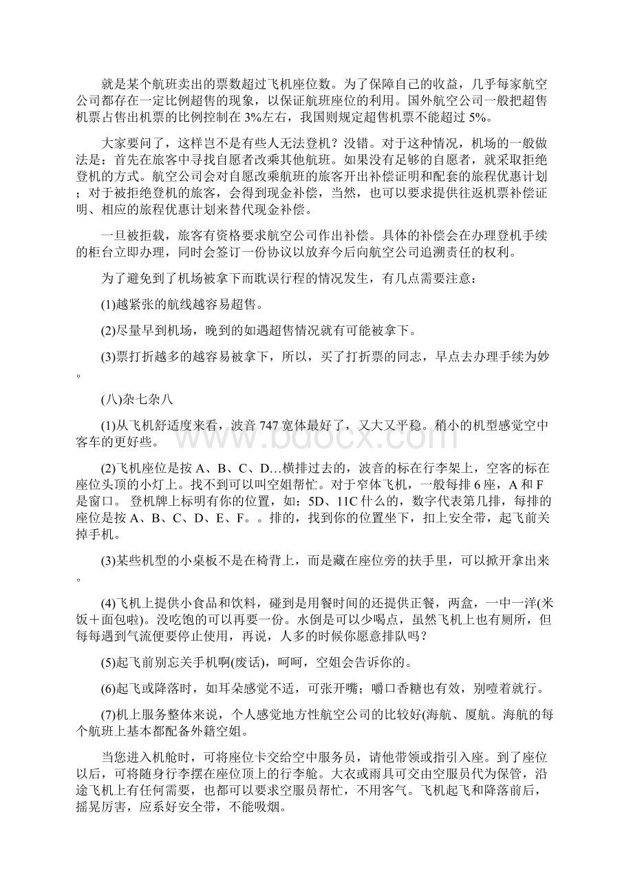 坐飞机注意事项大全不管你做没做过飞机都应该来简单学习一下的哦.docx_第2页