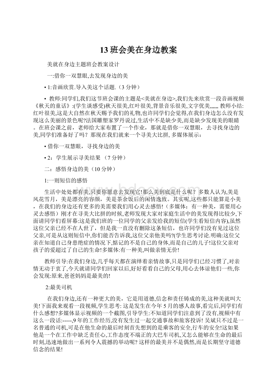 13班会美在身边教案.docx_第1页