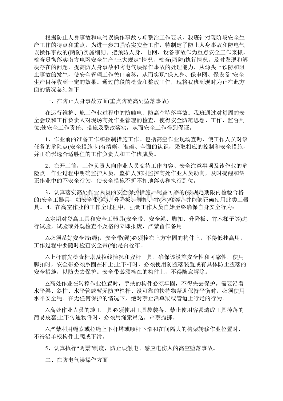 13班会美在身边教案.docx_第3页