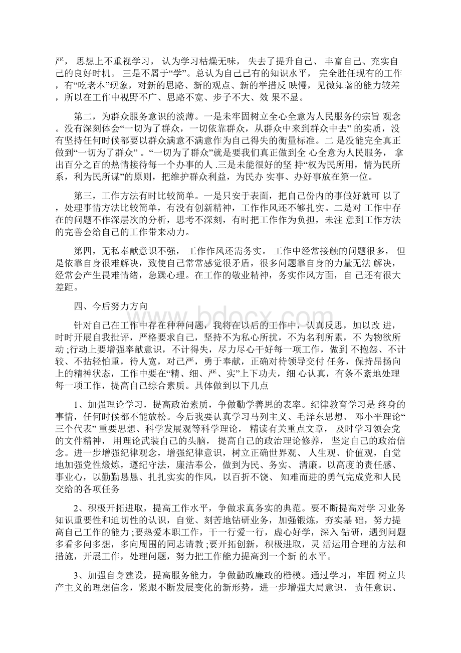 四查四看个人剖析材料3篇.docx_第2页