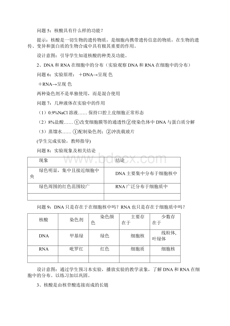 云南省德宏州潞西市芒市中学学年高中生物必修一导学案23遗传信息的携带者核酸.docx_第3页