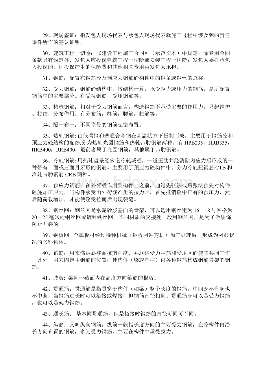 建筑工程专业术语及名词解释.docx_第3页