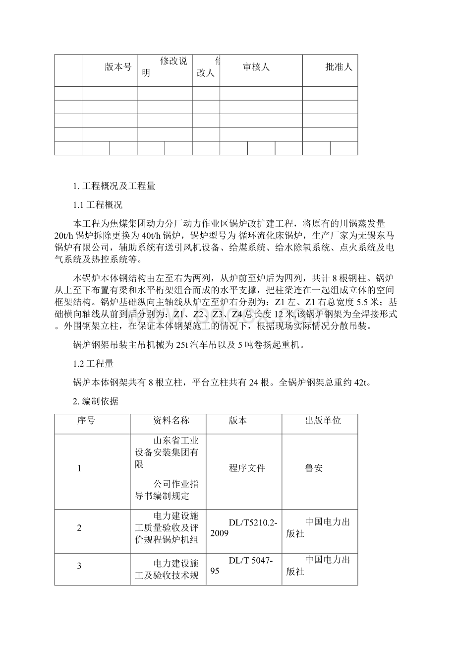 锅炉钢架安装作业指导书山东兴润.docx_第3页