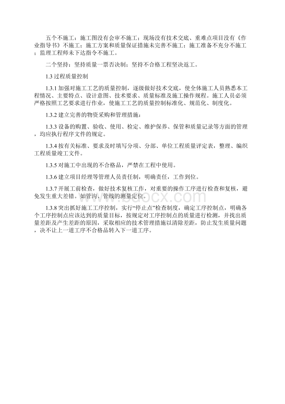 3工程质量进度安全生产文明施工目标及保证措施文档格式.docx_第2页