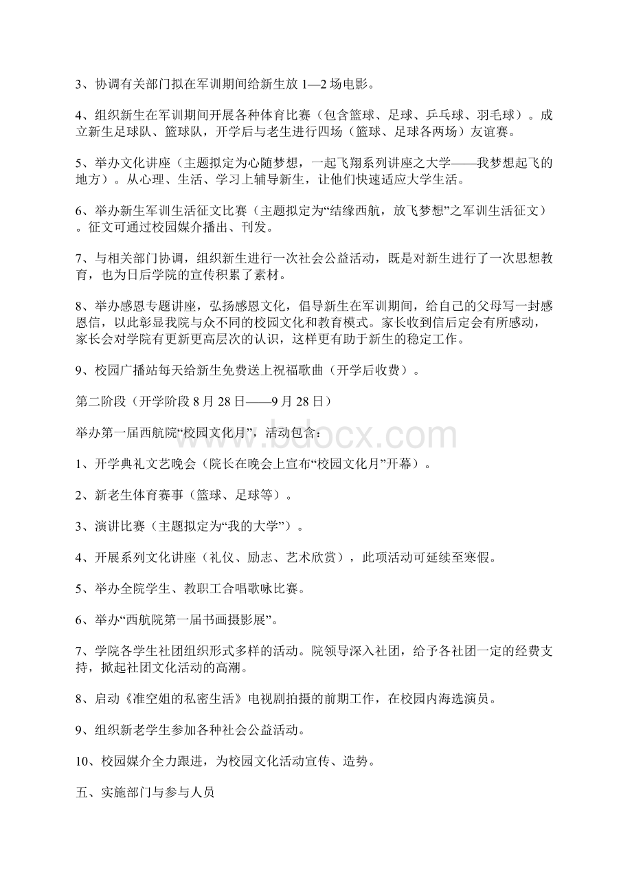 大学校园文化建设方案Word文件下载.docx_第2页