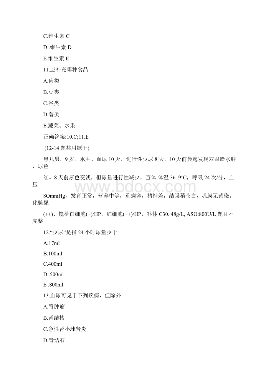 化技4已修改Word文档格式.docx_第3页