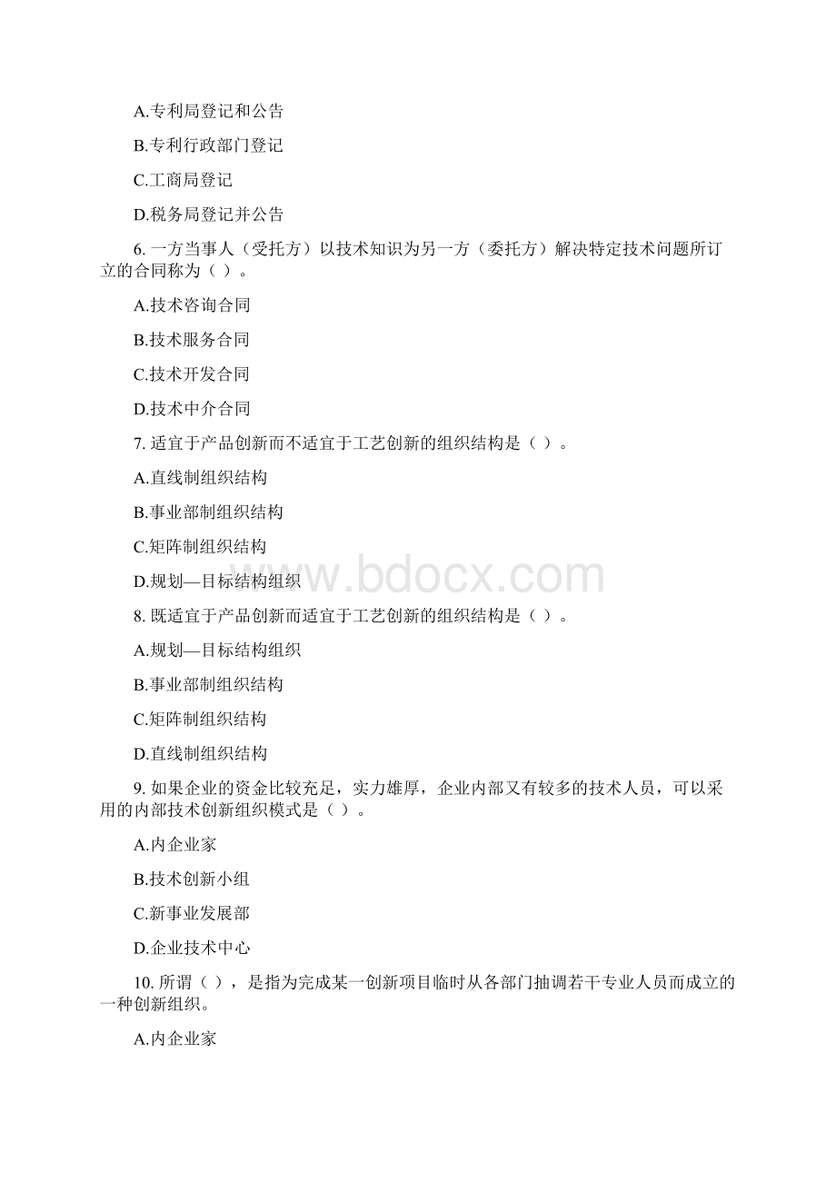 中级经济师工商管理配套练习第6章.docx_第2页