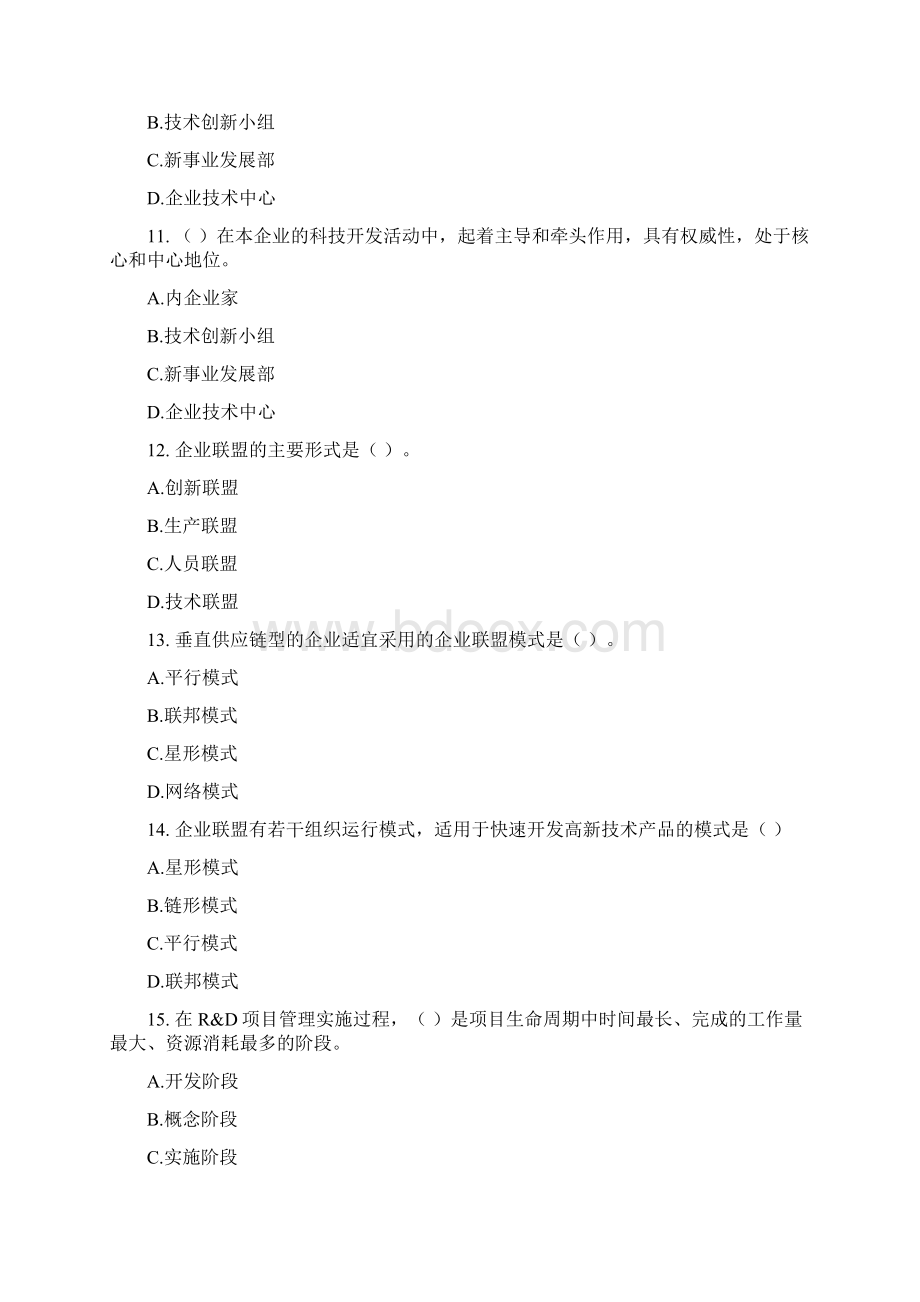 中级经济师工商管理配套练习第6章.docx_第3页