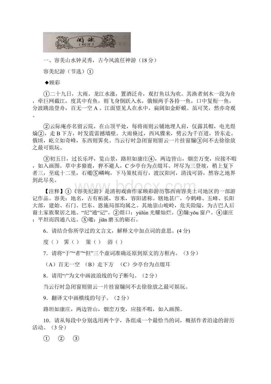 湖北省中考语文模拟试题含答案Word格式.docx_第2页