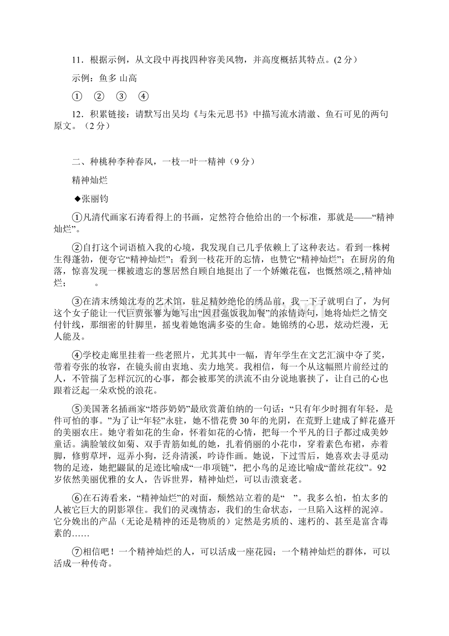 湖北省中考语文模拟试题含答案Word格式.docx_第3页