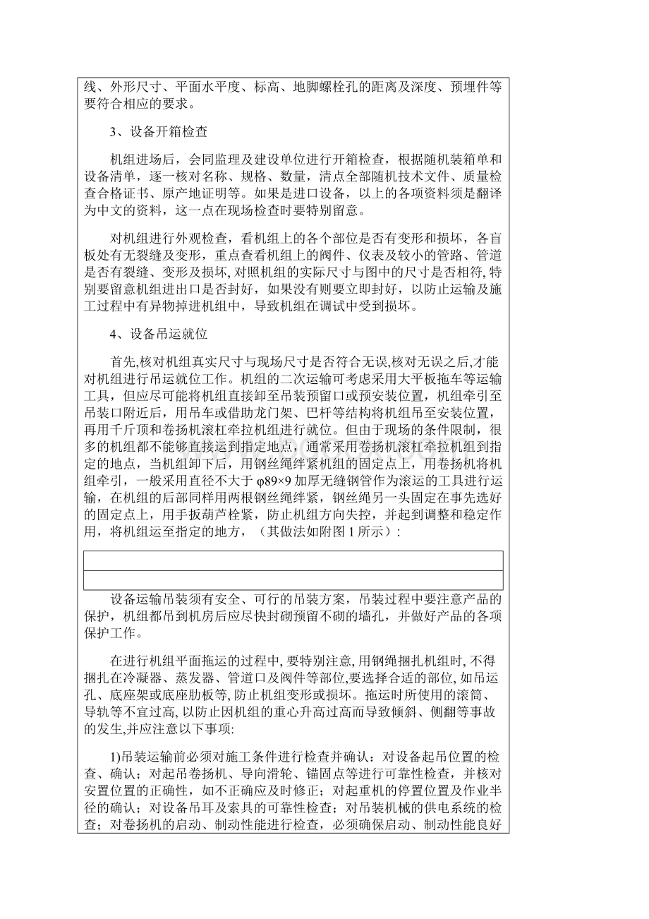 空调制冷机组安装工艺Word文件下载.docx_第3页