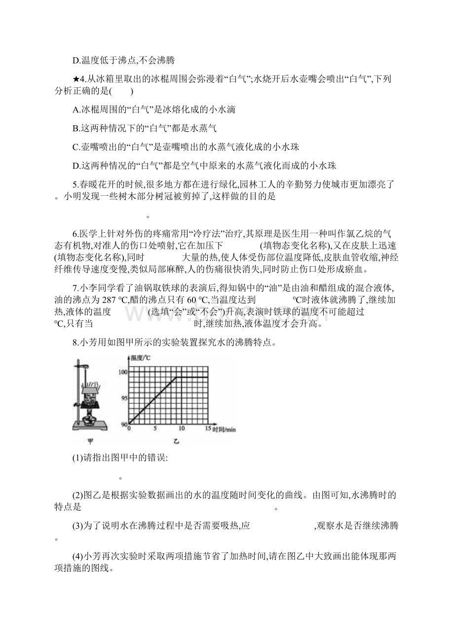 八年级物理上册33汽化和液化课后习题Word文件下载.docx_第2页