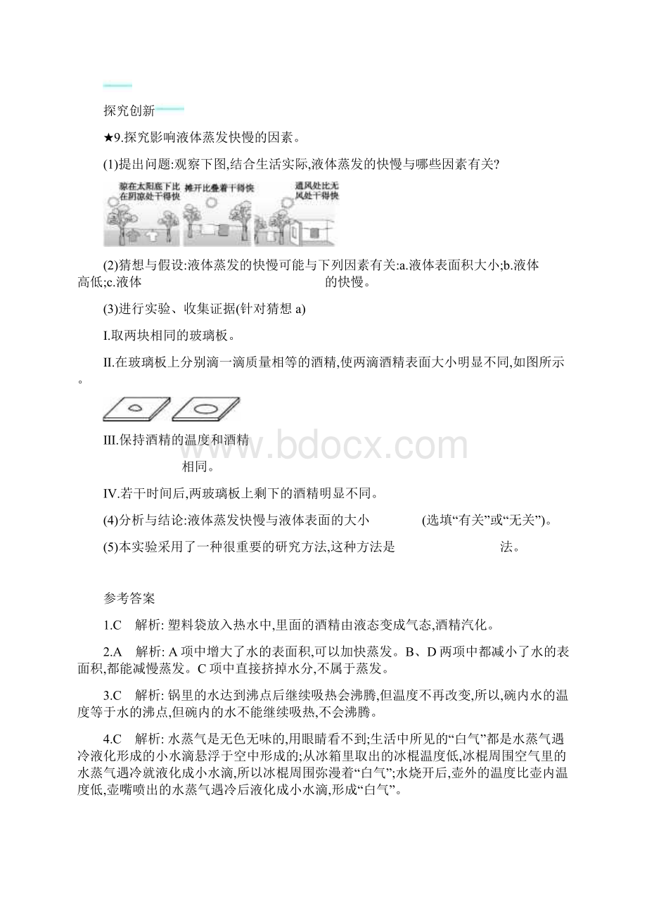 八年级物理上册33汽化和液化课后习题Word文件下载.docx_第3页