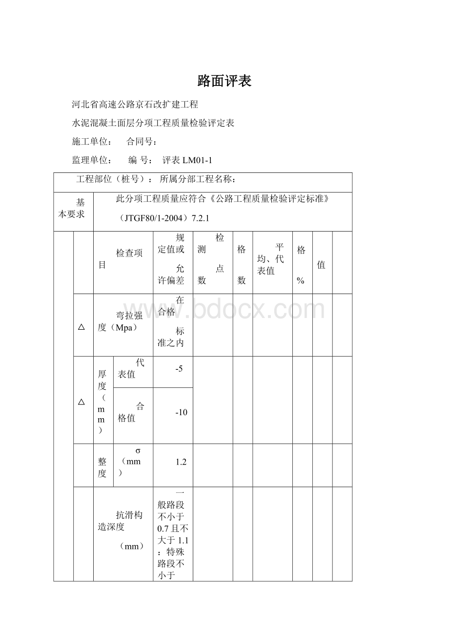 路面评表.docx_第1页