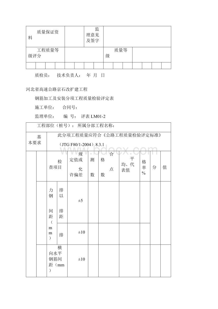 路面评表.docx_第3页