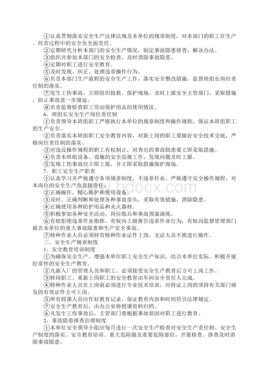 安全生产规章制度和操作规程.docx_第3页