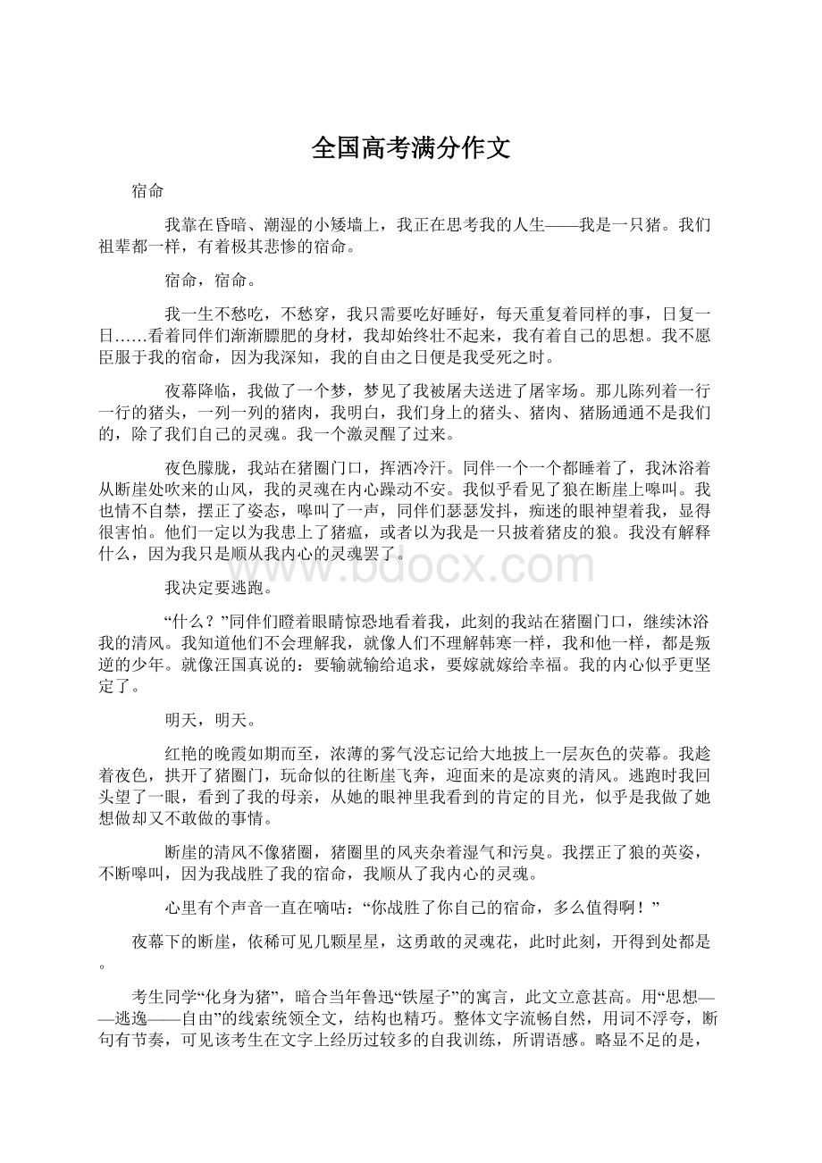 全国高考满分作文.docx_第1页