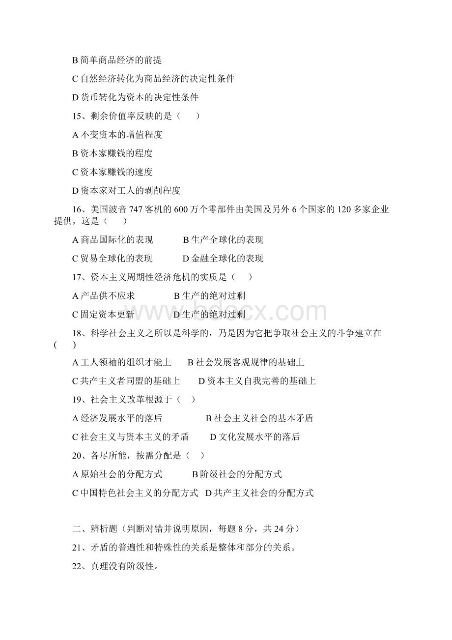 马概原题Word下载.docx_第3页