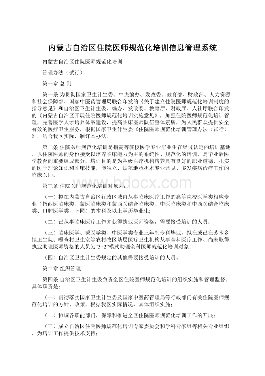 内蒙古自治区住院医师规范化培训信息管理系统Word格式.docx