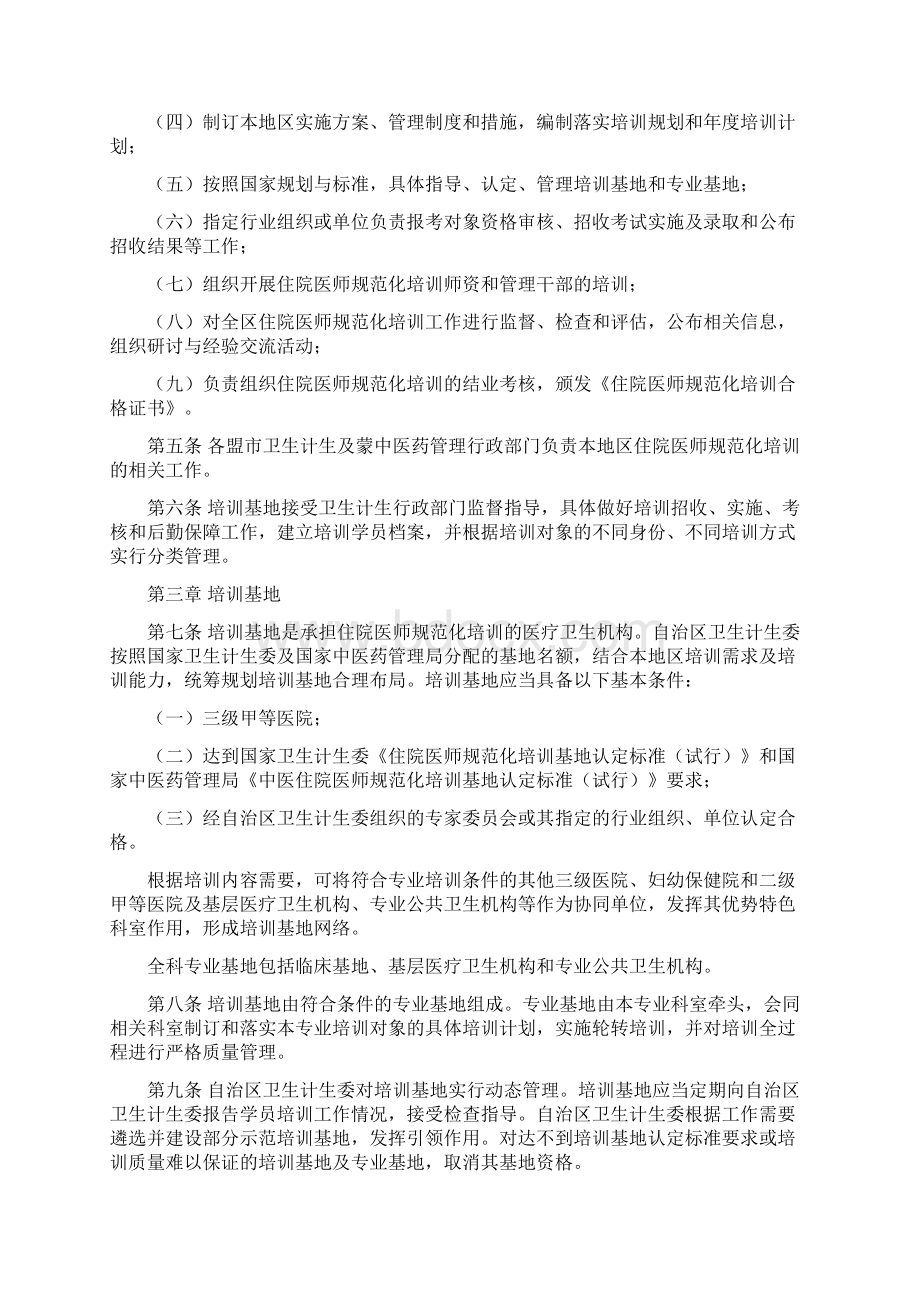 内蒙古自治区住院医师规范化培训信息管理系统.docx_第2页