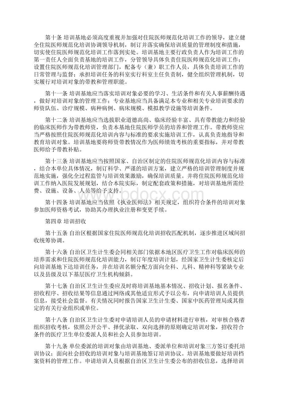 内蒙古自治区住院医师规范化培训信息管理系统.docx_第3页