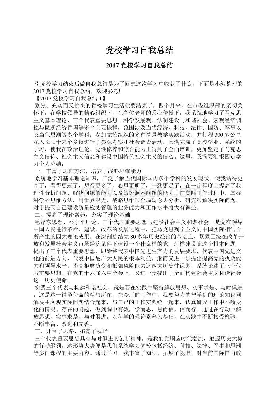 党校学习自我总结.docx