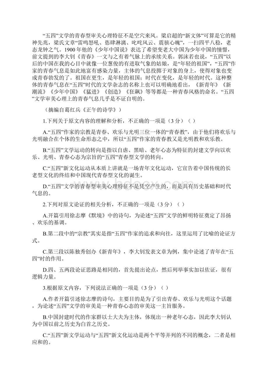 福建省龙海市届高三上学期第二次月考语文试题答案.docx_第2页