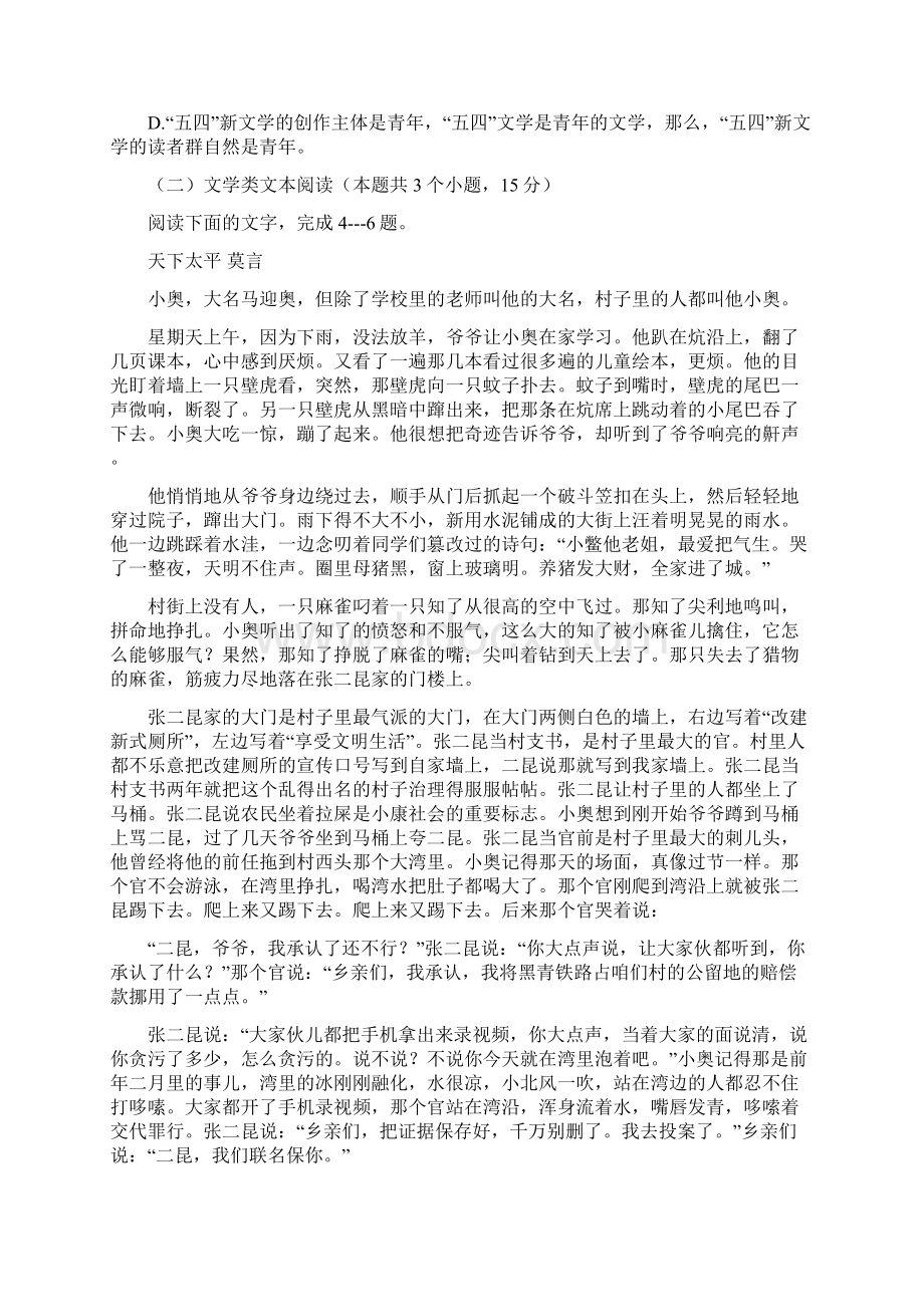 福建省龙海市届高三上学期第二次月考语文试题答案.docx_第3页