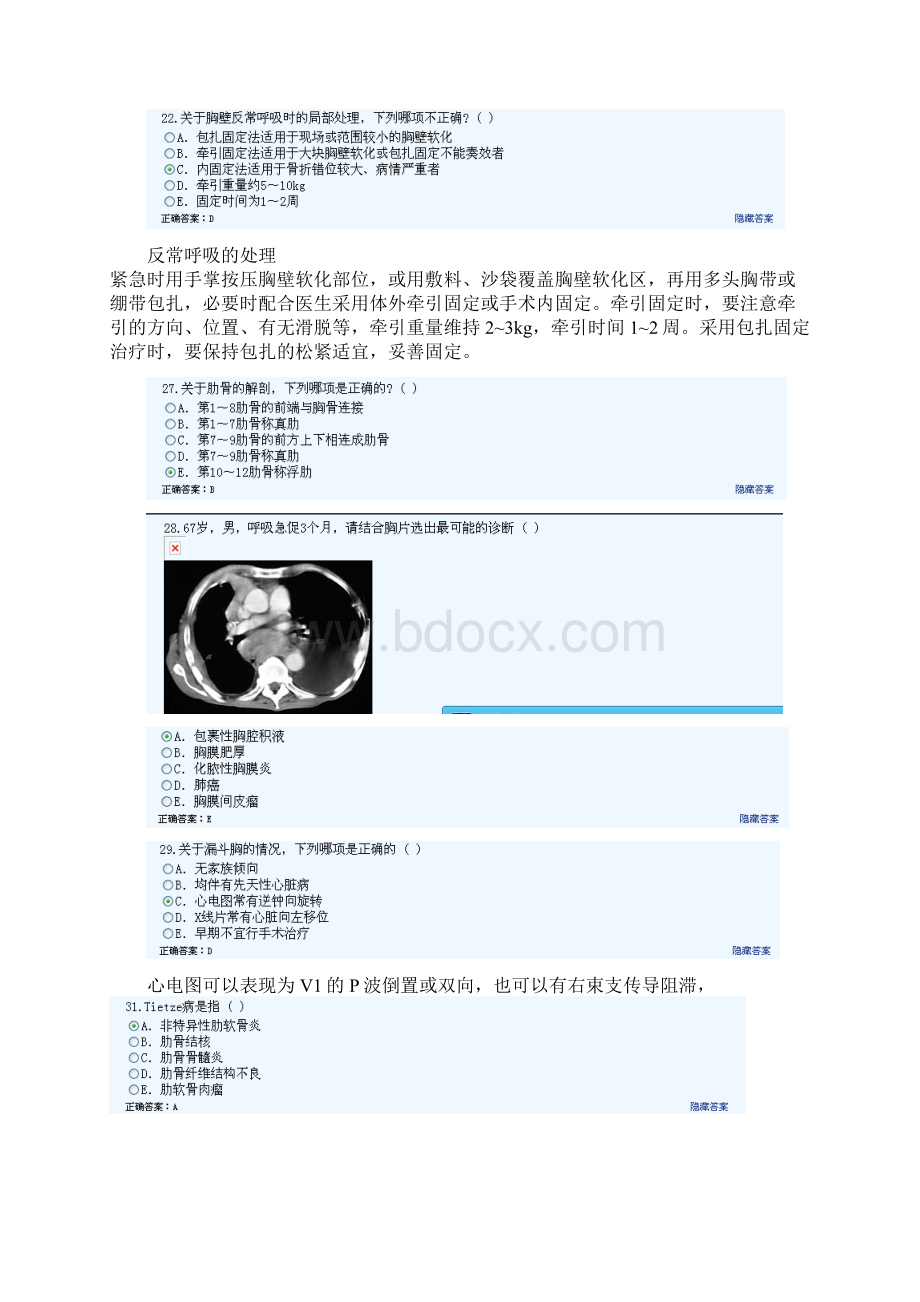 副高考试 胸心血管外科1.docx_第2页