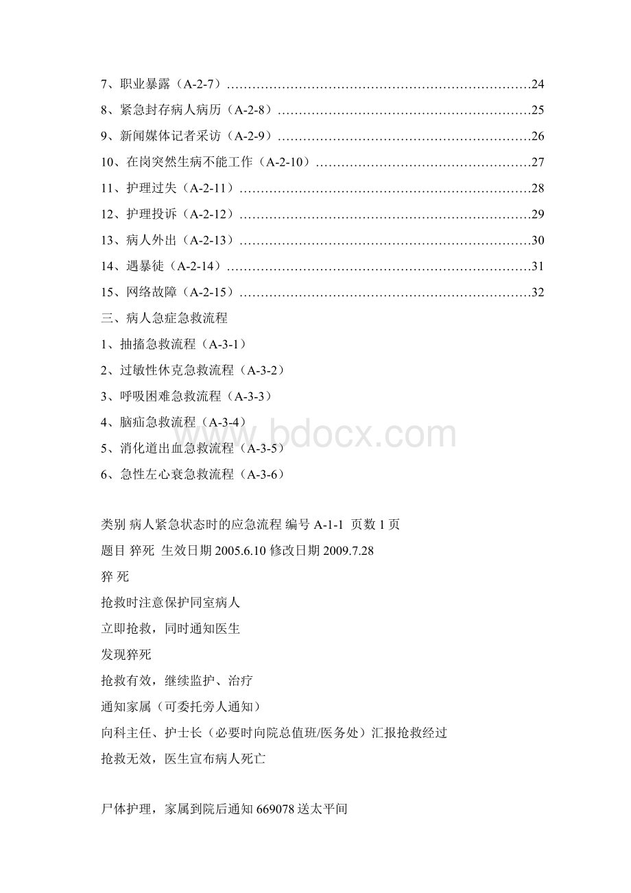 应急预案及流程完稿Word格式文档下载.docx_第2页