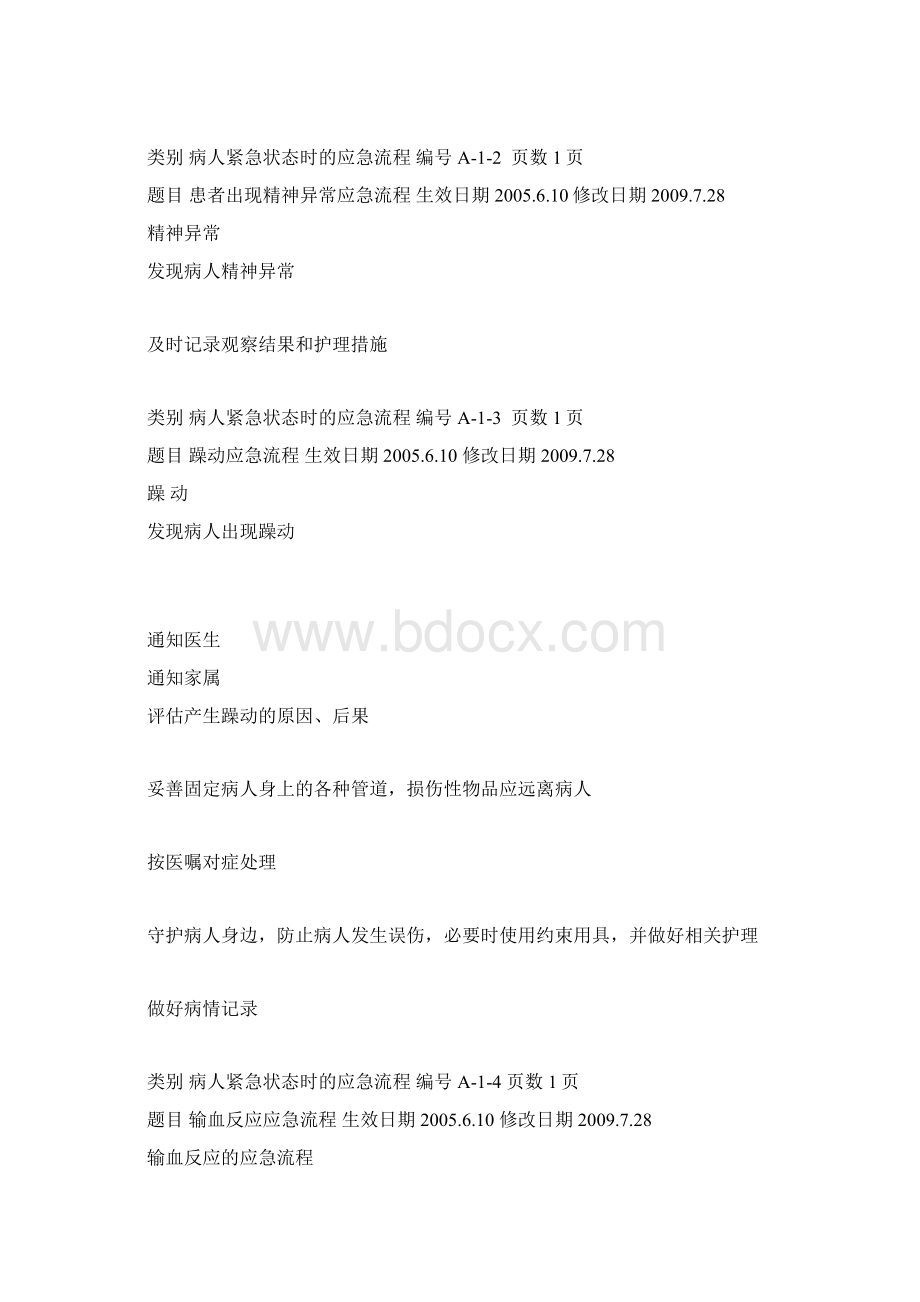 应急预案及流程完稿Word格式文档下载.docx_第3页