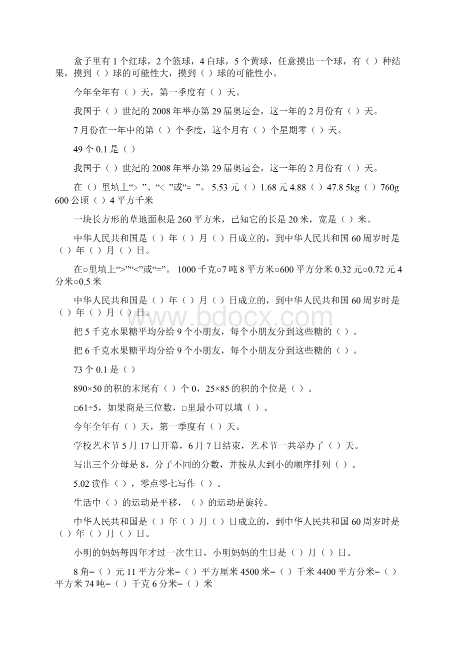 三年级数学下册期末填空题总复习205.docx_第2页