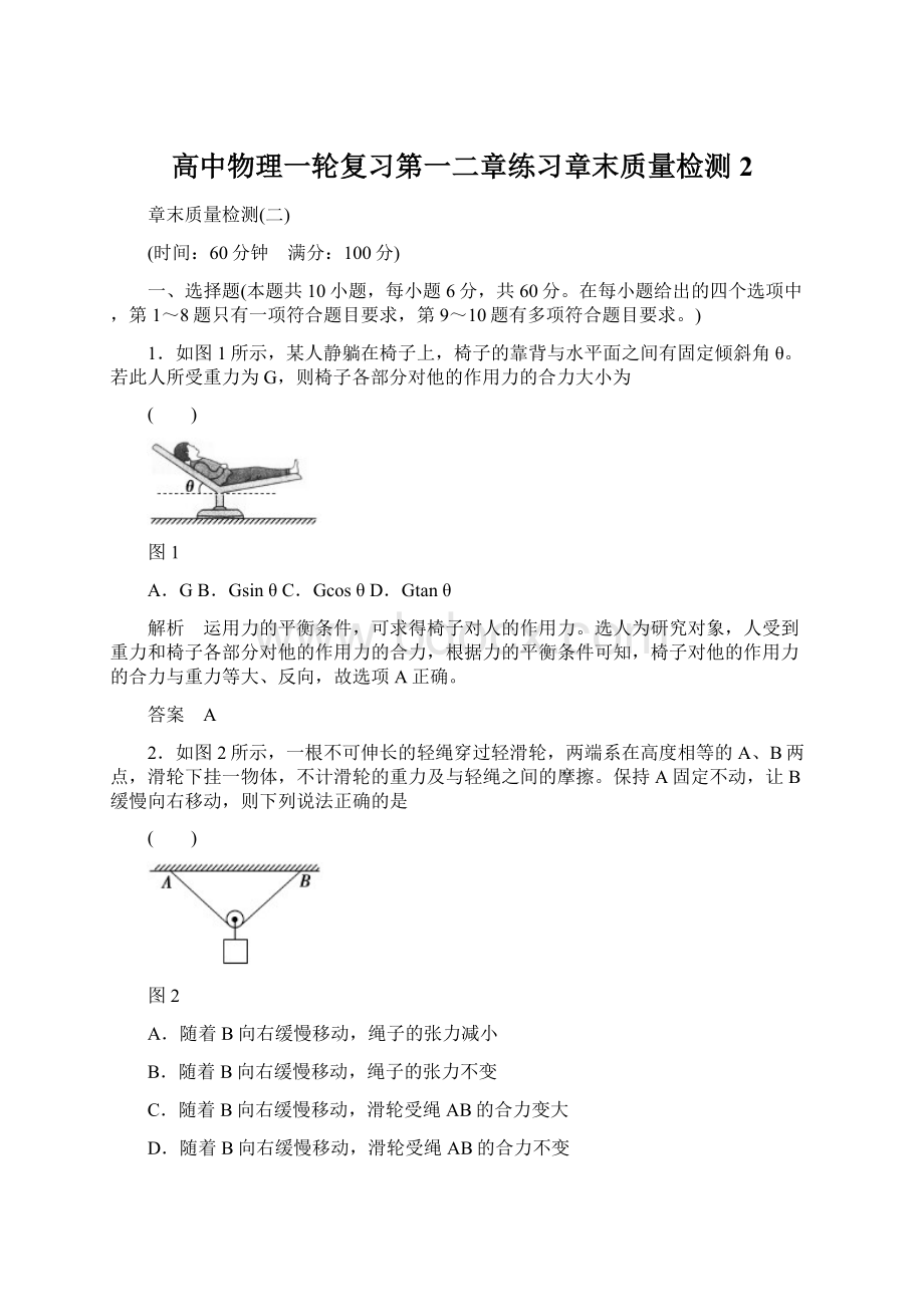 高中物理一轮复习第一二章练习章末质量检测2文档格式.docx