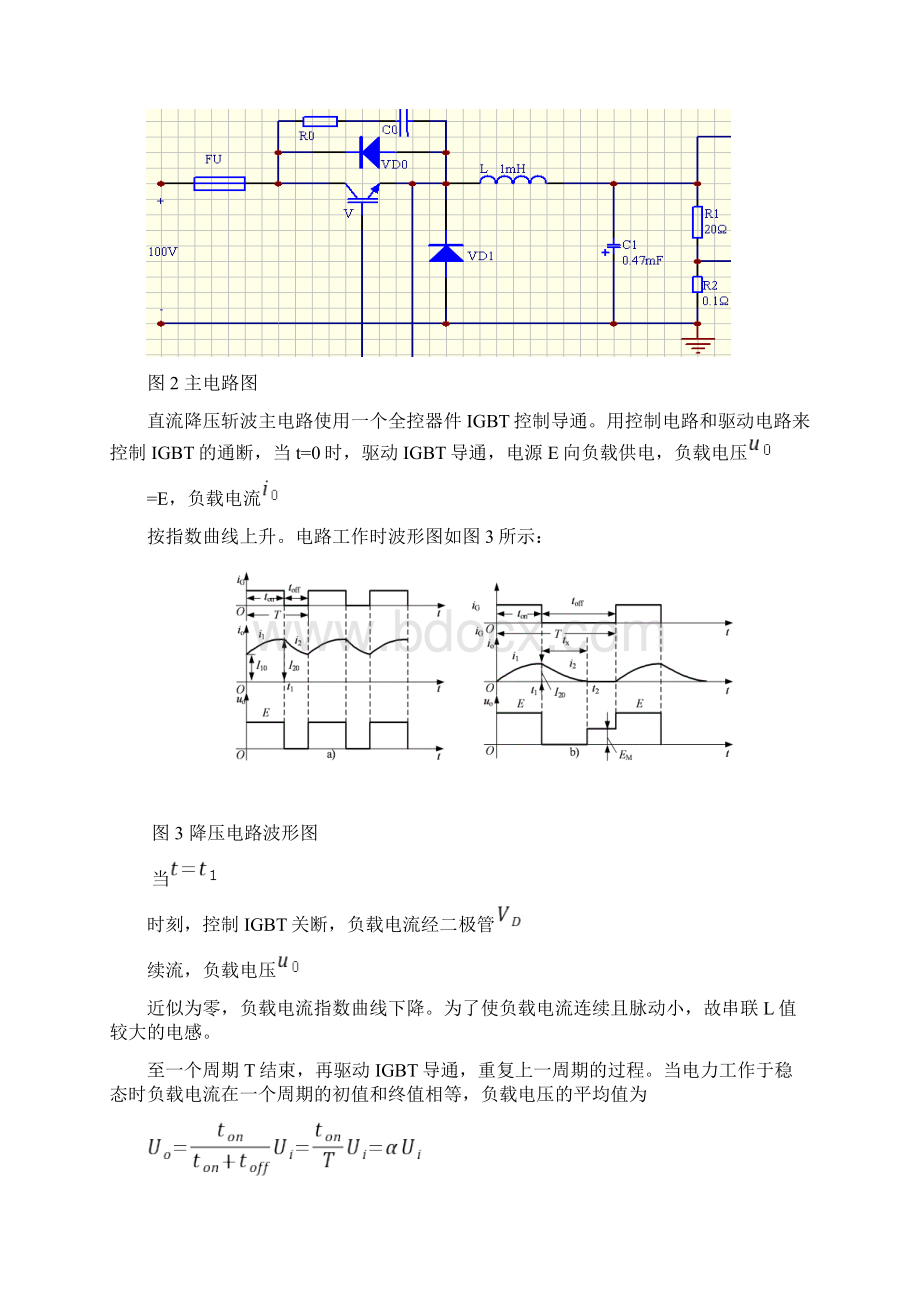 直流降压斩波电路Word文件下载.docx_第2页