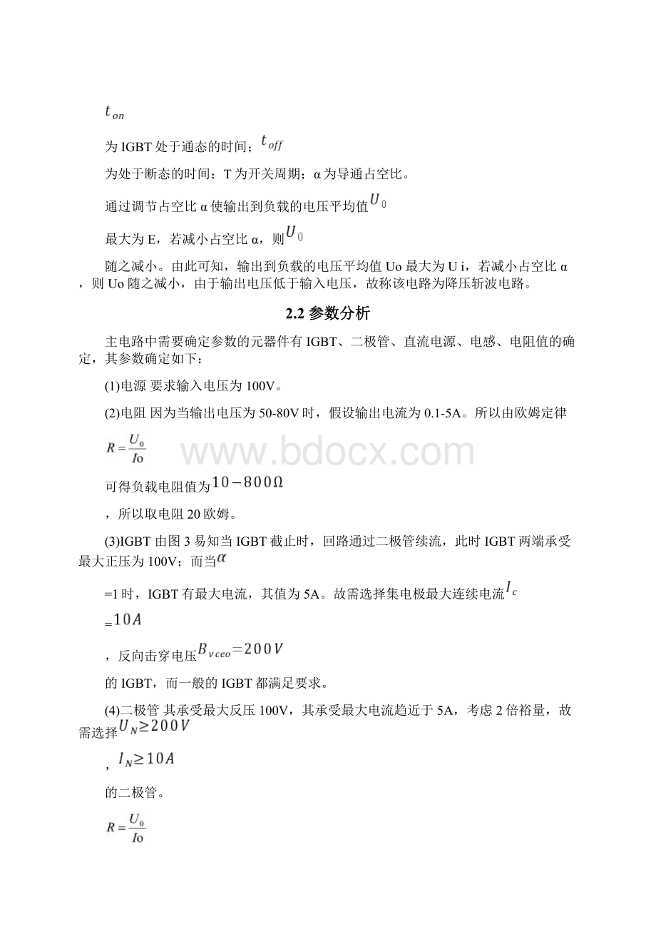 直流降压斩波电路Word文件下载.docx_第3页