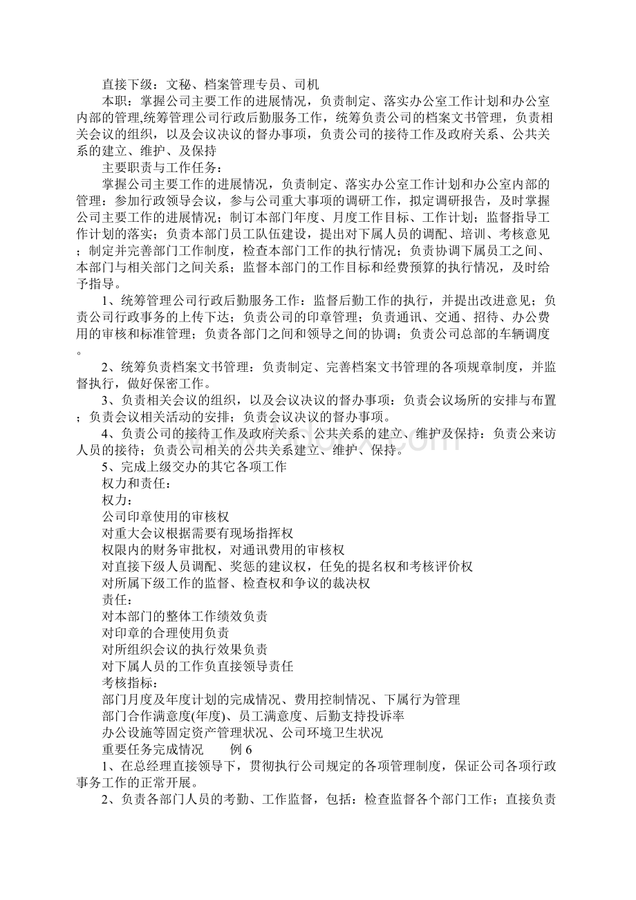 简单的办公室主任岗位职责Word文档格式.docx_第3页