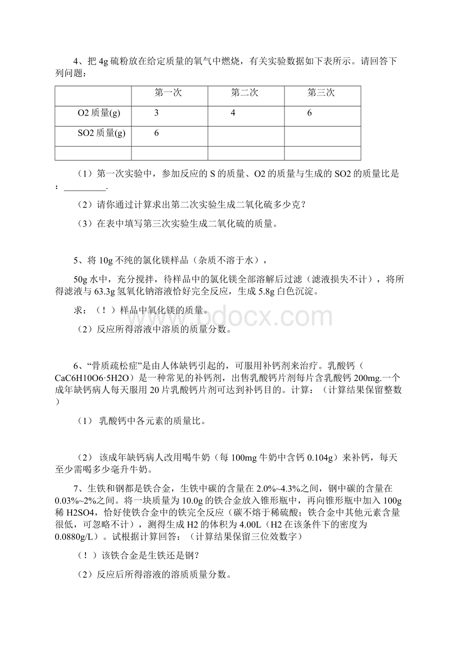 计算0题汇编.docx_第2页