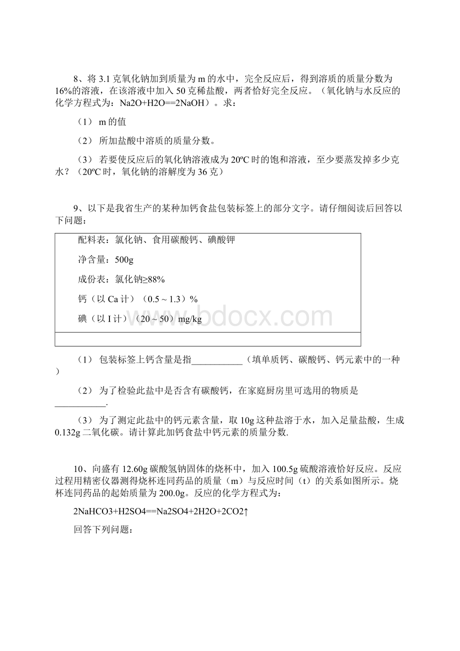 计算0题汇编文档格式.docx_第3页