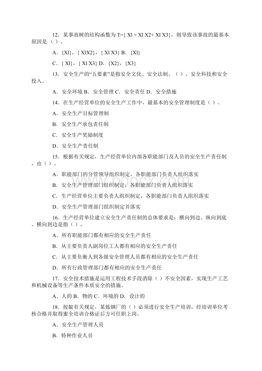 安全生产管理知识 模拟题2.docx_第3页