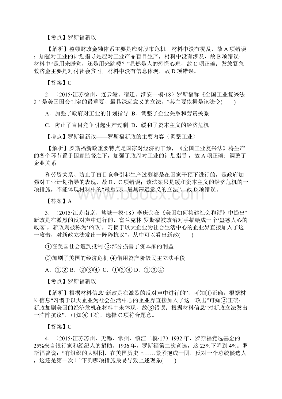 江苏省学年高考模拟历史试题分解现代世界经济 Word版含答案.docx_第3页