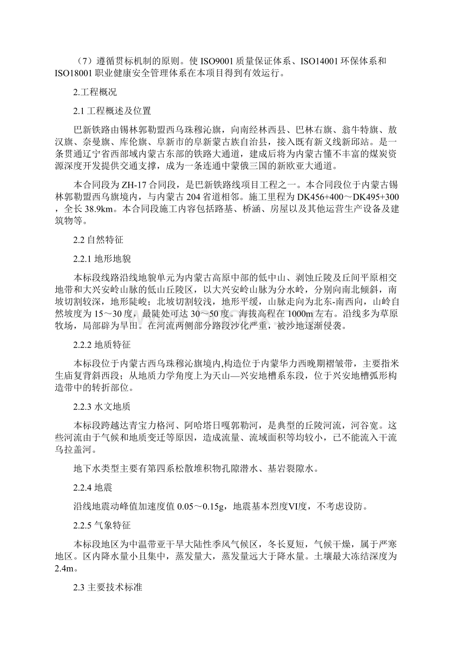 中交四局巴新铁路 ZH17 合同段项目施工策划书实施性施工组织设计.docx_第2页