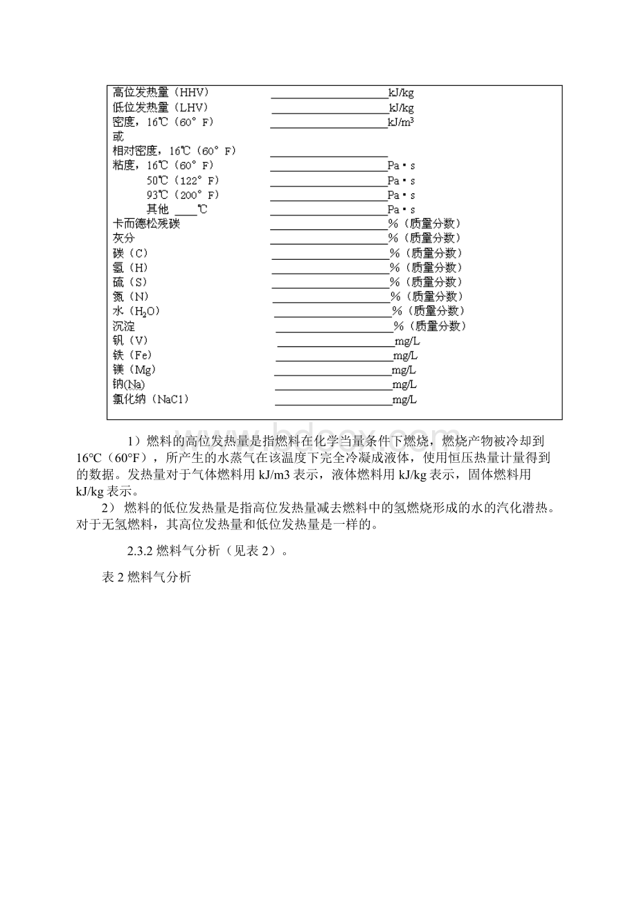 湿蒸汽发生器的安装与操作推荐作法.docx_第3页