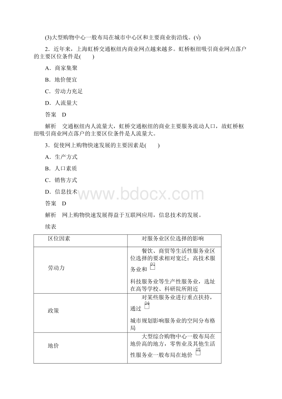 中图版高中地理必修2学案第三章第三节服务业区位因素.docx_第3页