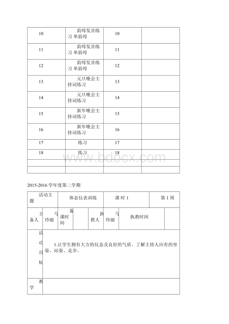 马玲丽小主持人社团教案Word文件下载.docx_第2页