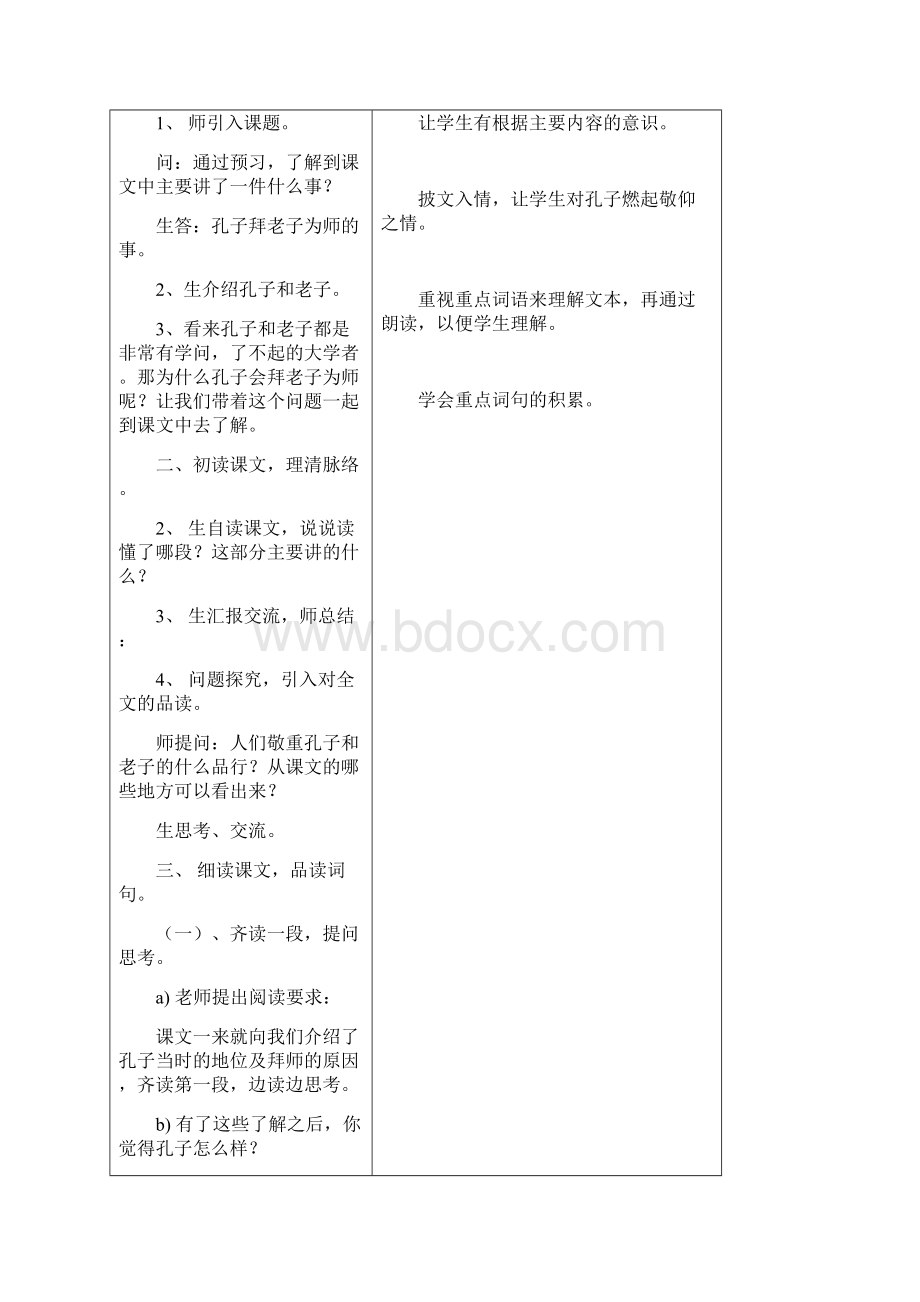 三年级第五单元教学设计Word文件下载.docx_第2页