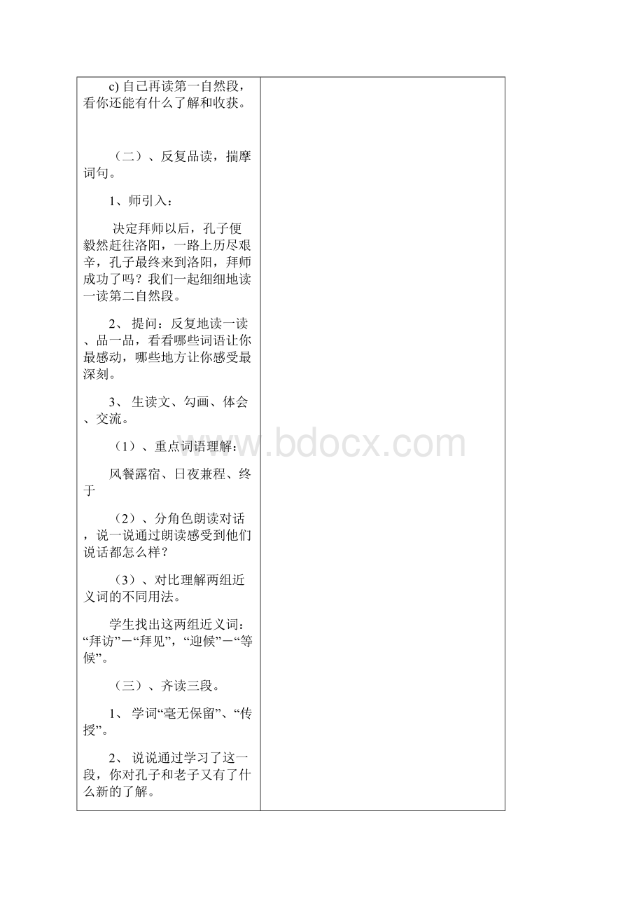 三年级第五单元教学设计Word文件下载.docx_第3页