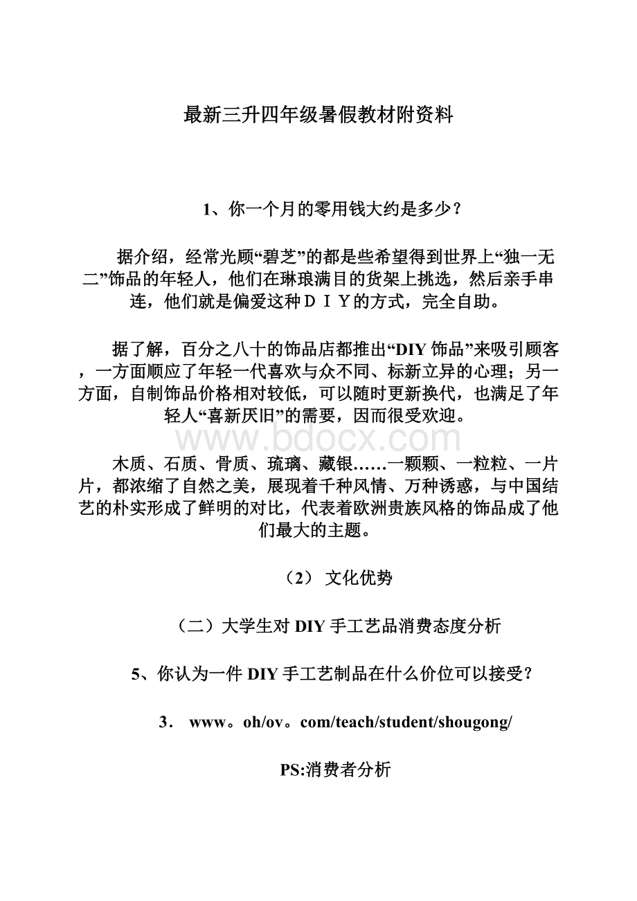 最新三升四年级暑假教材附资料.docx_第1页