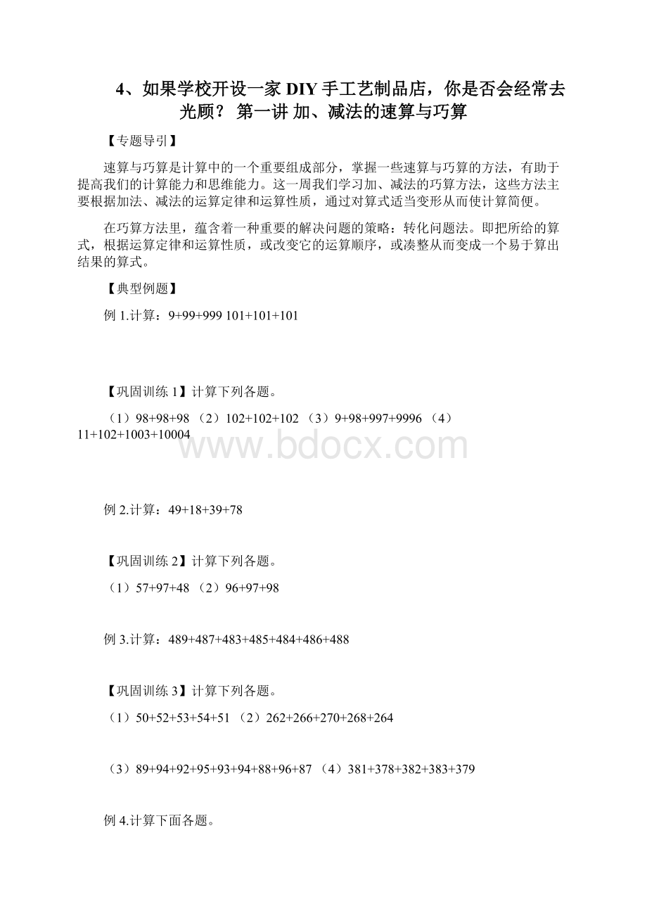 最新三升四年级暑假教材附资料.docx_第2页