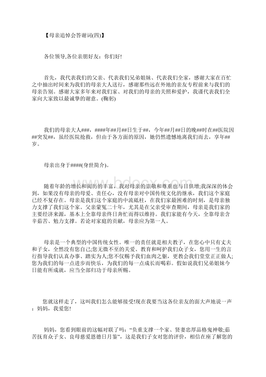 母亲追悼会答谢词.docx_第3页